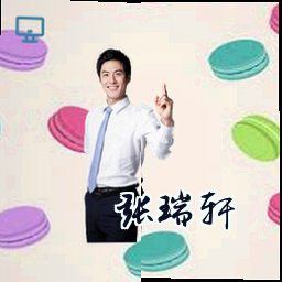 张瑞轩